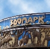 Зоопарки в Ступино